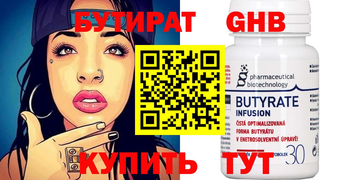 Копейск  Бутират бутик  Вход с VPN 