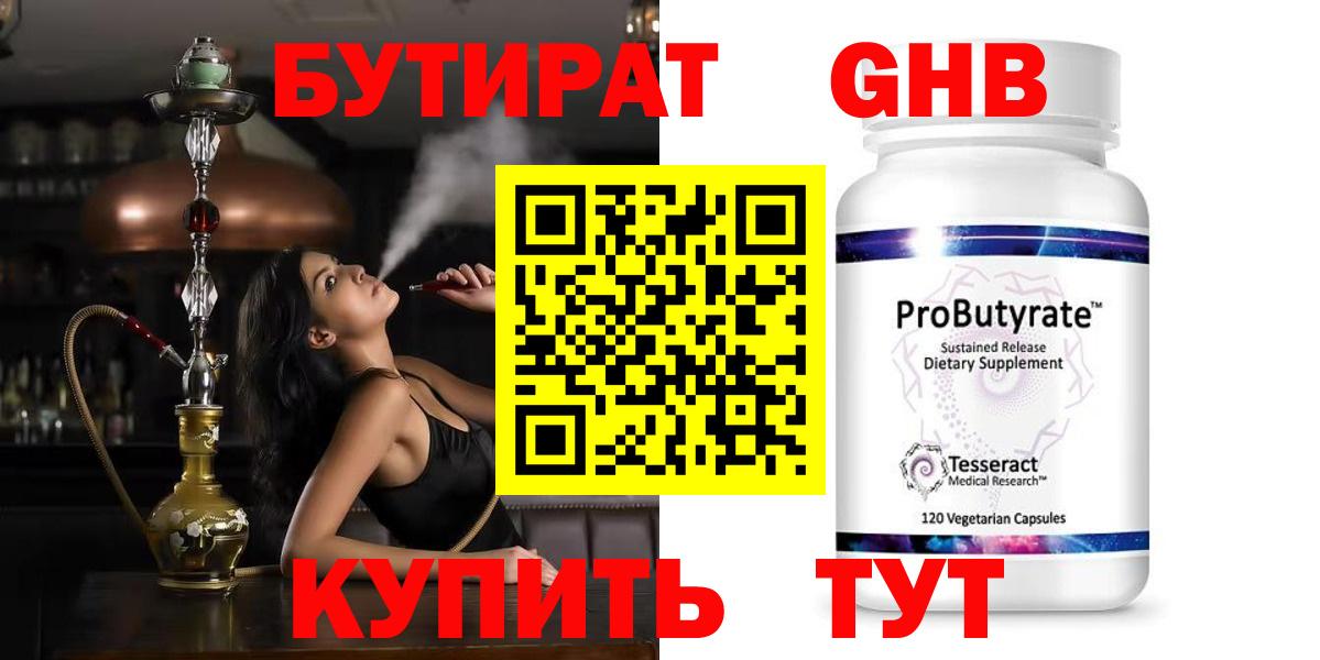 БУТИРАТ GHB Копейск