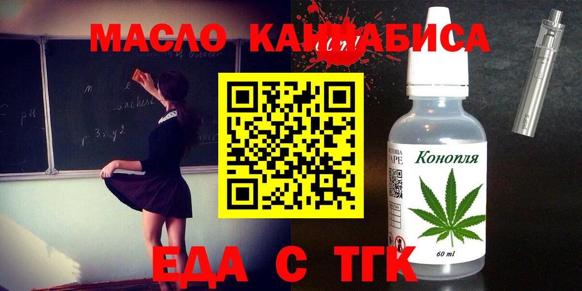 Копейск  Еда ТГК конопля  Вход с VPN 