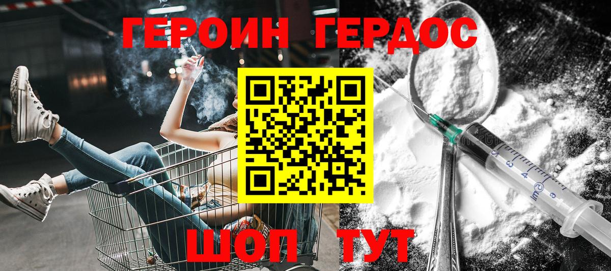 Копейск  ГЕРОИН  Вход с VPN  Героин герыч 