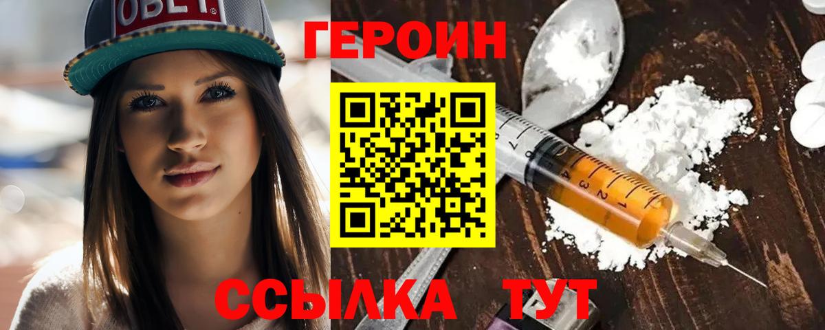 ГЕРОИН афганец Копейск