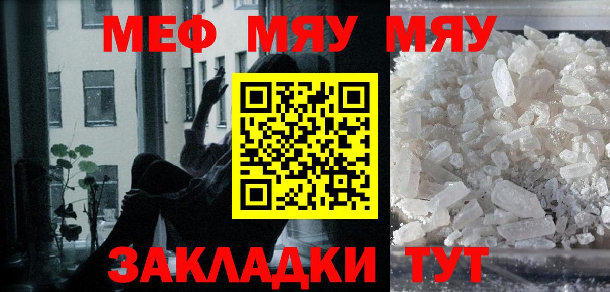 МЕФ кристаллы  Вход с VPN  МЯУ-МЯУ  Копейск  Меф 